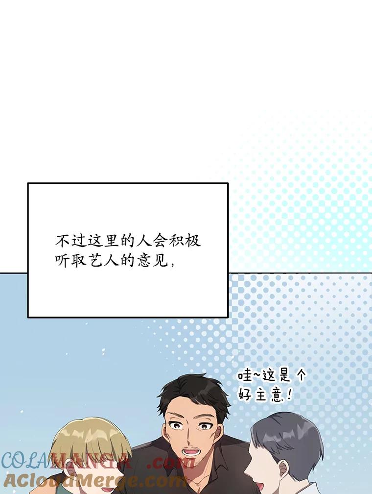 《今生成为全能爱豆》3.落选 第77页