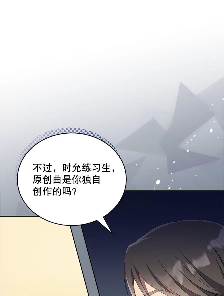 《今生成为全能爱豆》3.落选 第34页