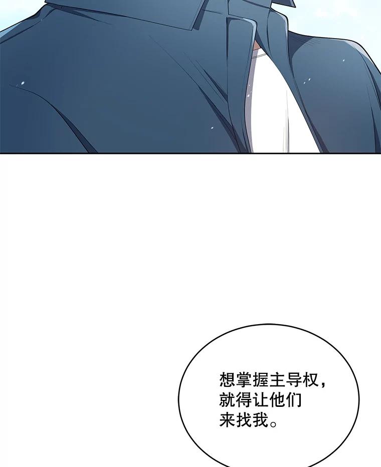 《今生成为全能爱豆》3.落选 第82页