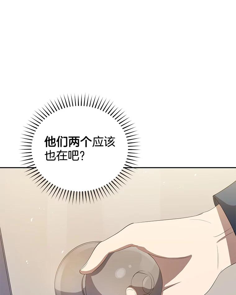 《今生成为全能爱豆》3.落选 第96页