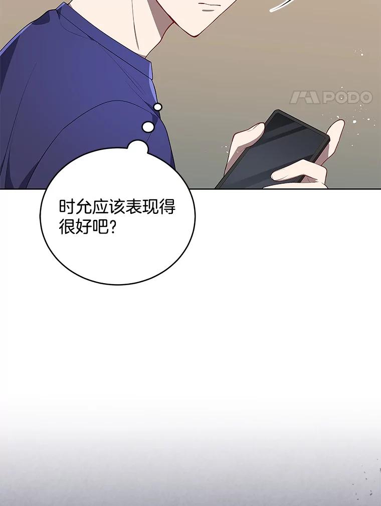 《今生成为全能爱豆》3.落选 第4页