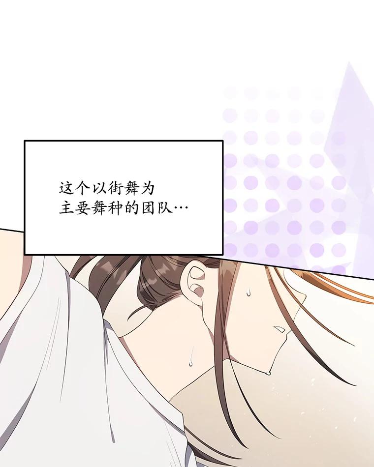 《今生成为全能爱豆》3.落选 第90页