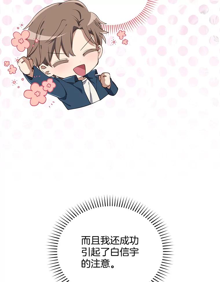 《今生成为全能爱豆》3.落选 第50页