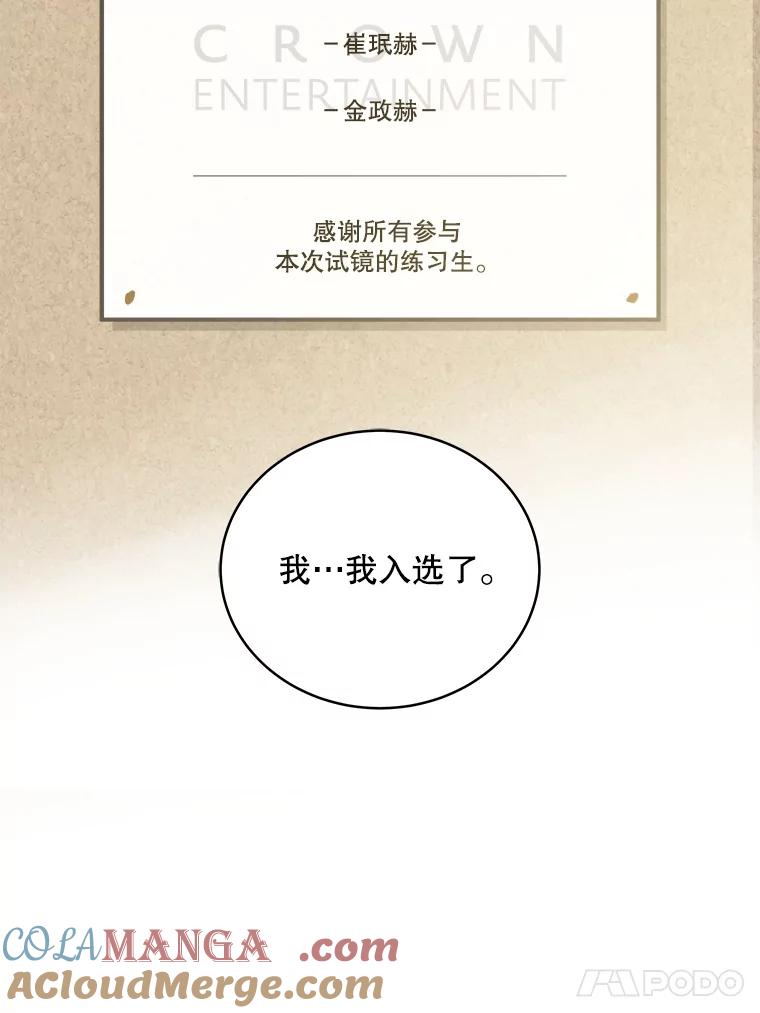 《今生成为全能爱豆》3.落选 第45页
