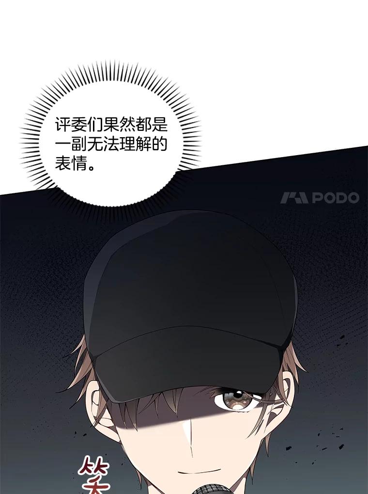 《今生成为全能爱豆》3.落选 第12页