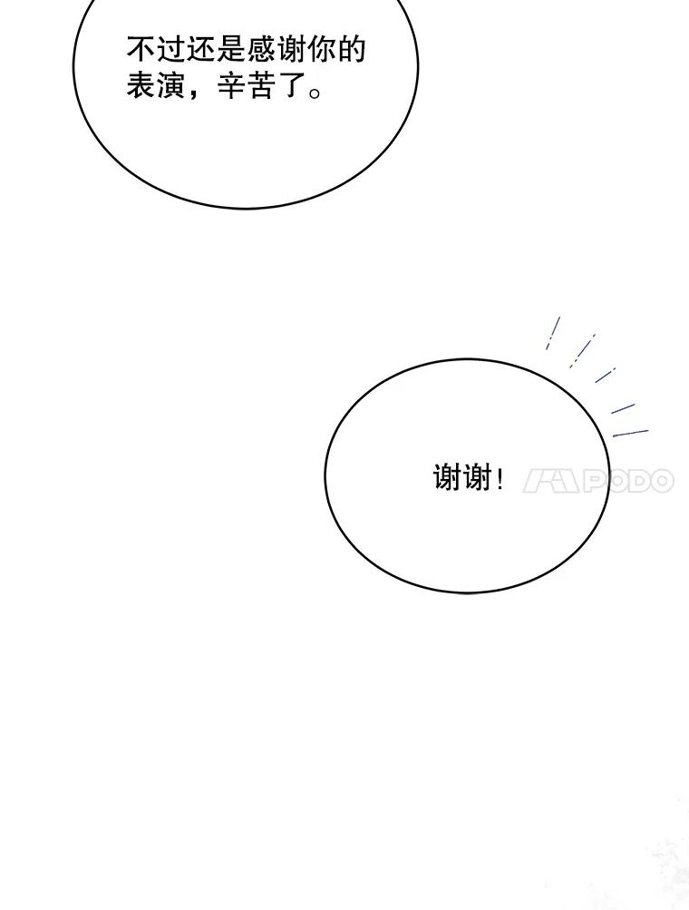 《今生成为全能爱豆》3.落选 第38页