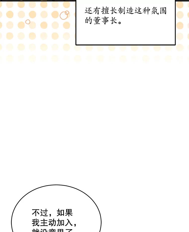 《今生成为全能爱豆》3.落选 第80页