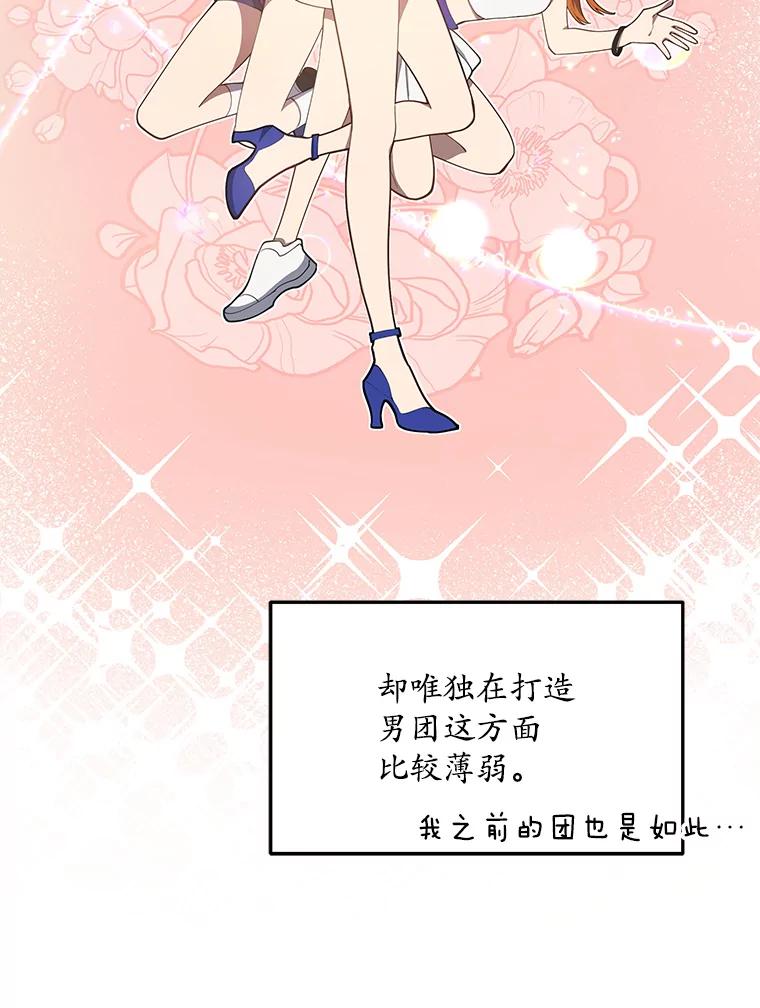 《今生成为全能爱豆》3.落选 第76页
