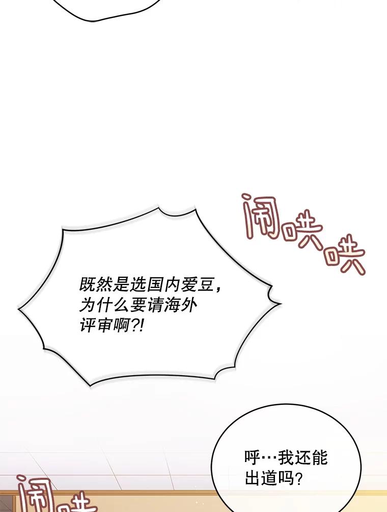 《今生成为全能爱豆》3.落选 第42页