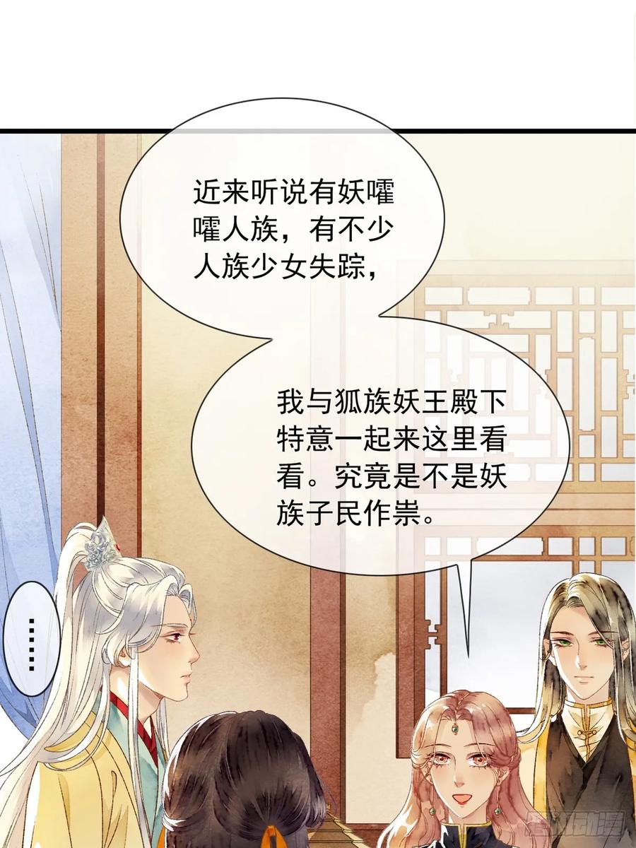 《怨歌录》醋意满满 第27页