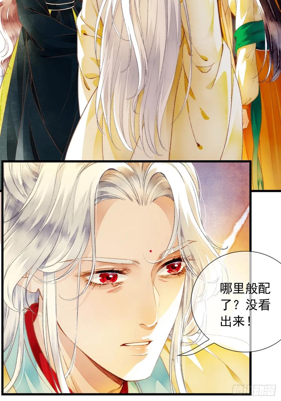 《怨歌录》醋意满满 第50页