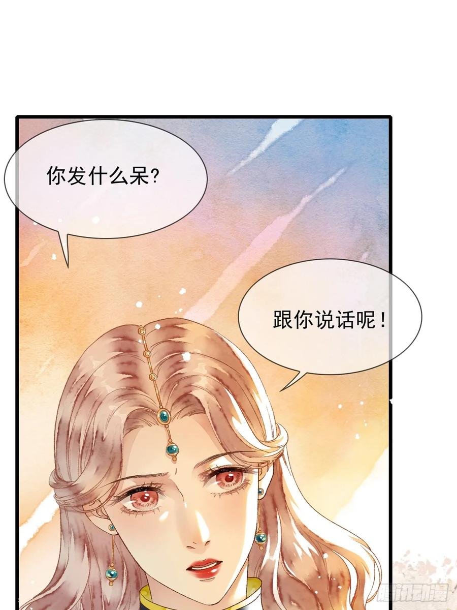 《怨歌录》醋意满满 第11页
