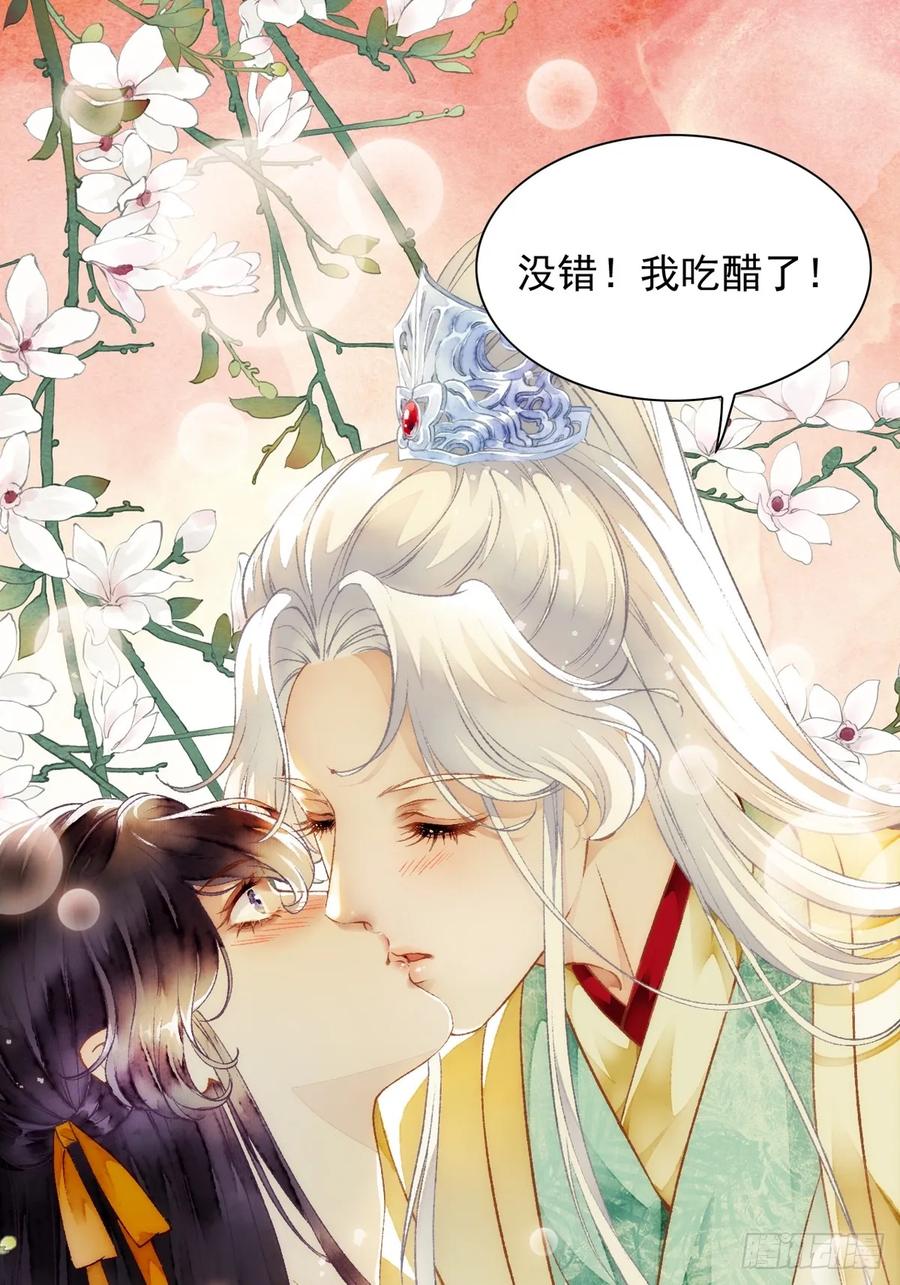 《怨歌录》醋意满满 第83页