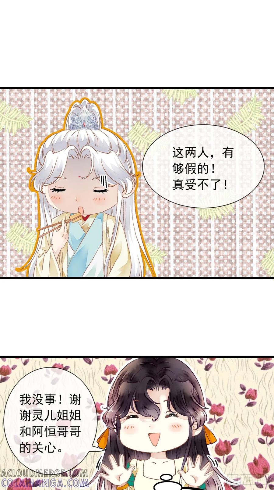 《怨歌录》醋意满满 第67页