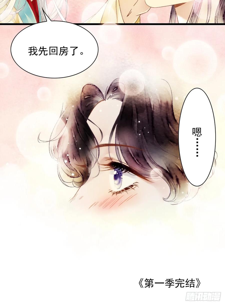 《怨歌录》醋意满满 第86页