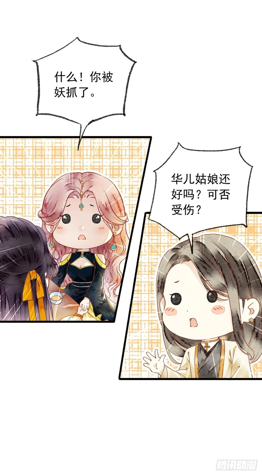 《怨歌录》醋意满满 第66页