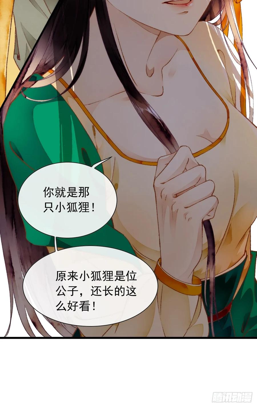《怨歌录》醋意满满 第48页