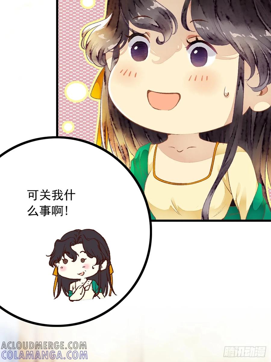 《怨歌录》醋意满满 第34页