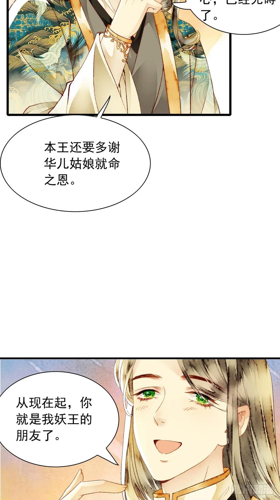 《怨歌录》醋意满满 第56页