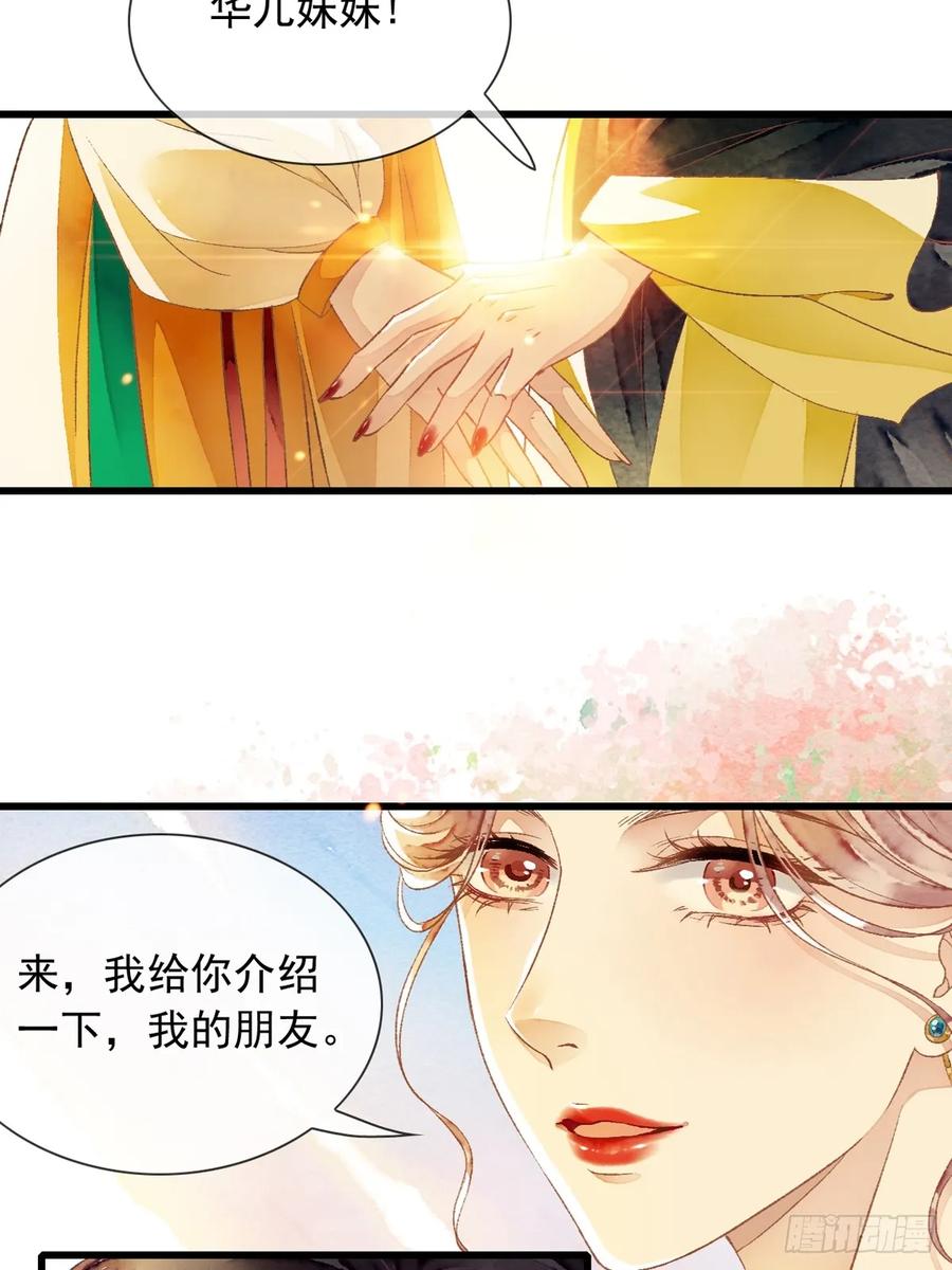 《怨歌录》醋意满满 第29页