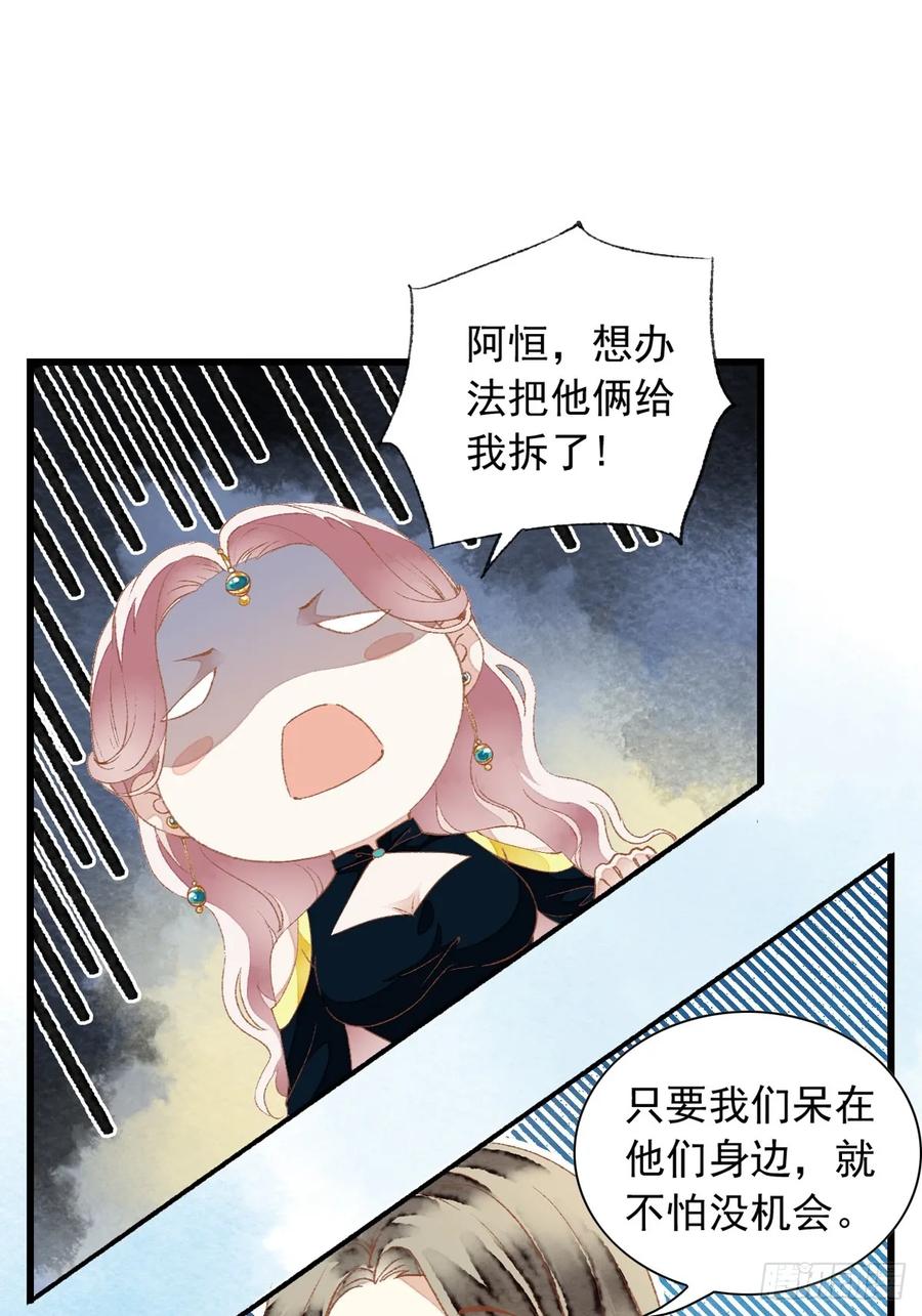 《怨歌录》醋意满满 第75页