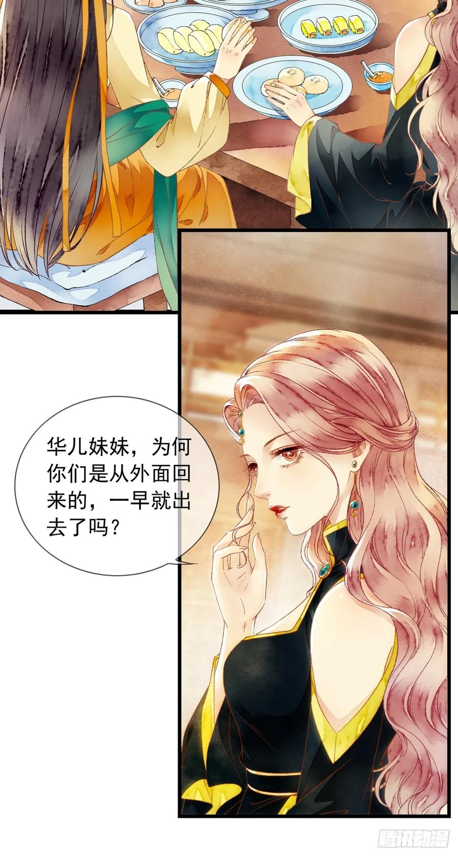 《怨歌录》醋意满满 第62页