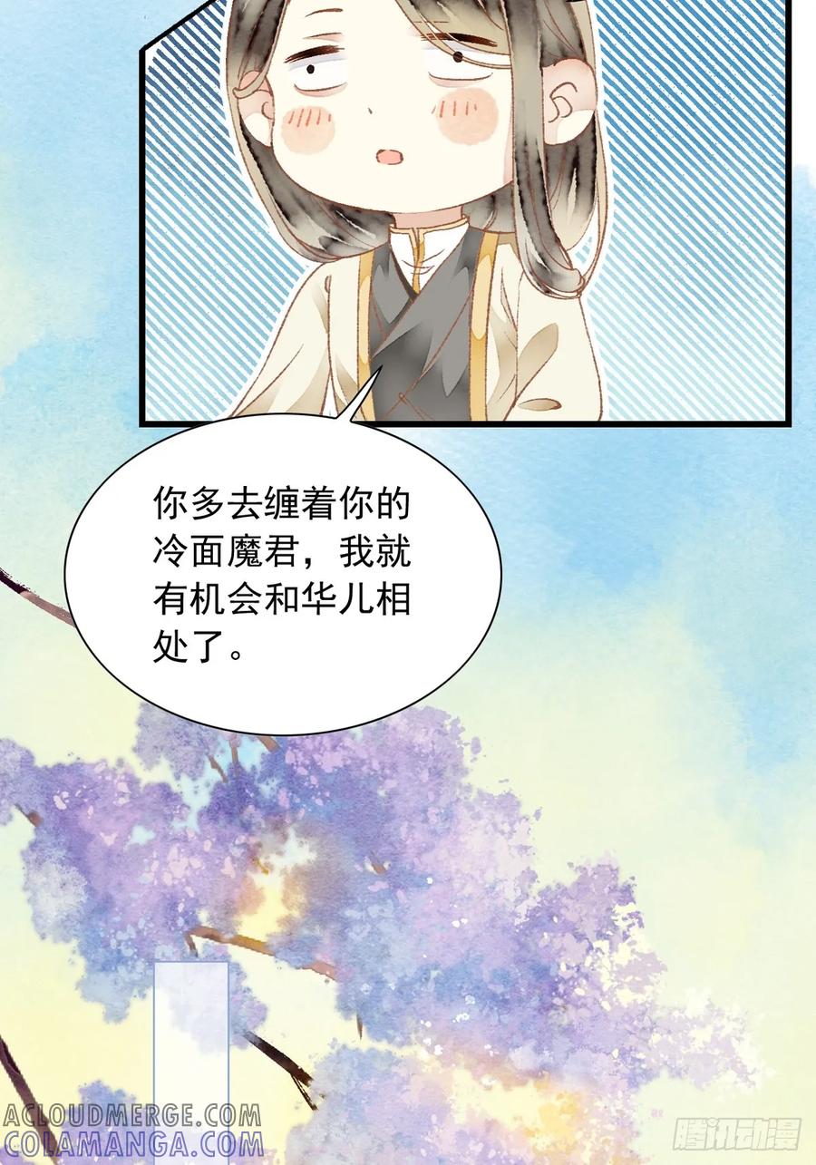 《怨歌录》醋意满满 第76页