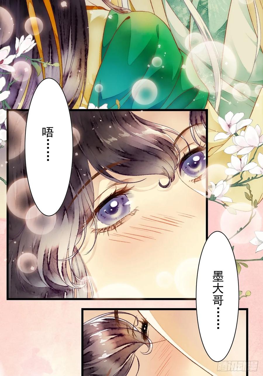 《怨歌录》醋意满满 第84页
