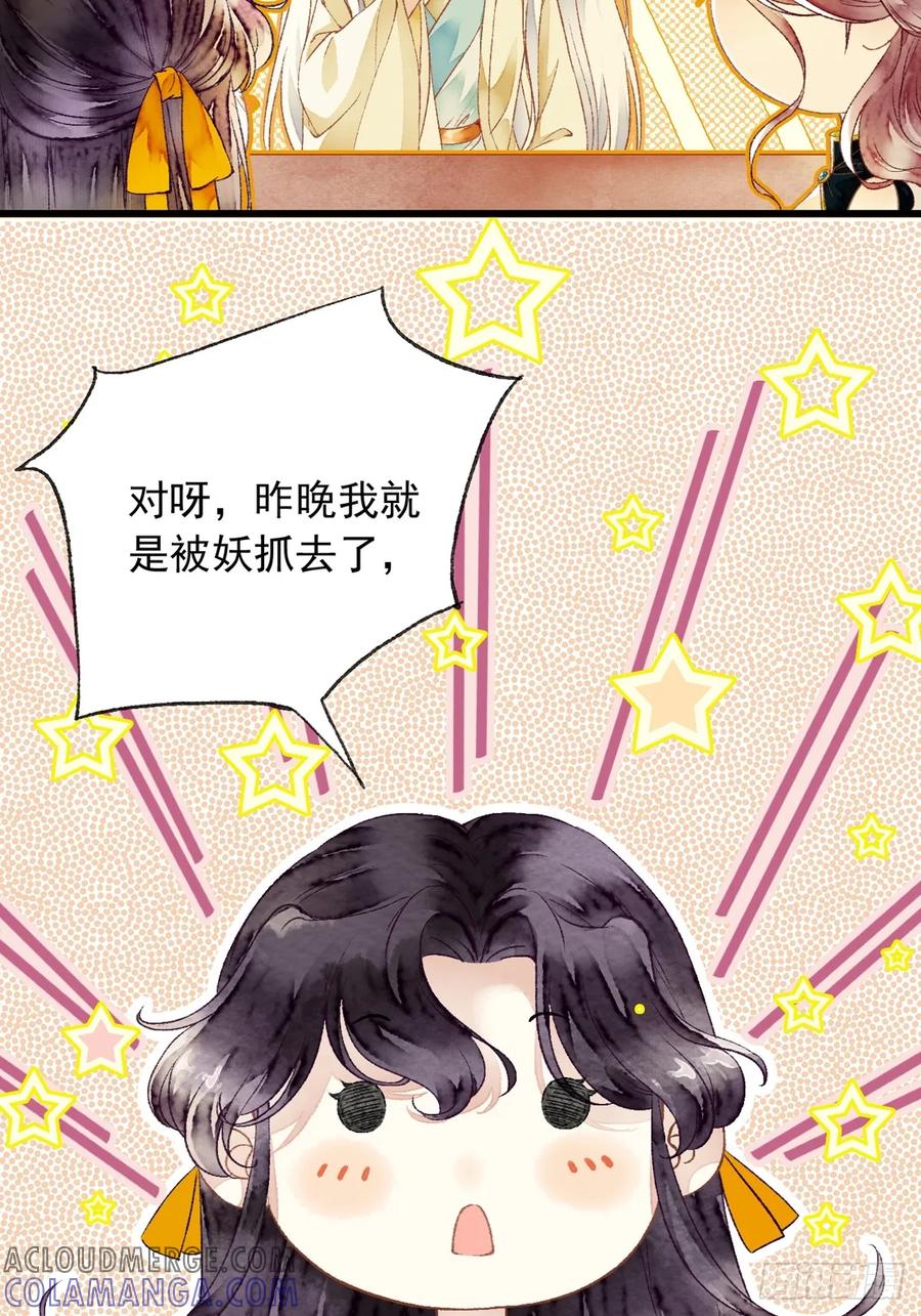 《怨歌录》醋意满满 第64页