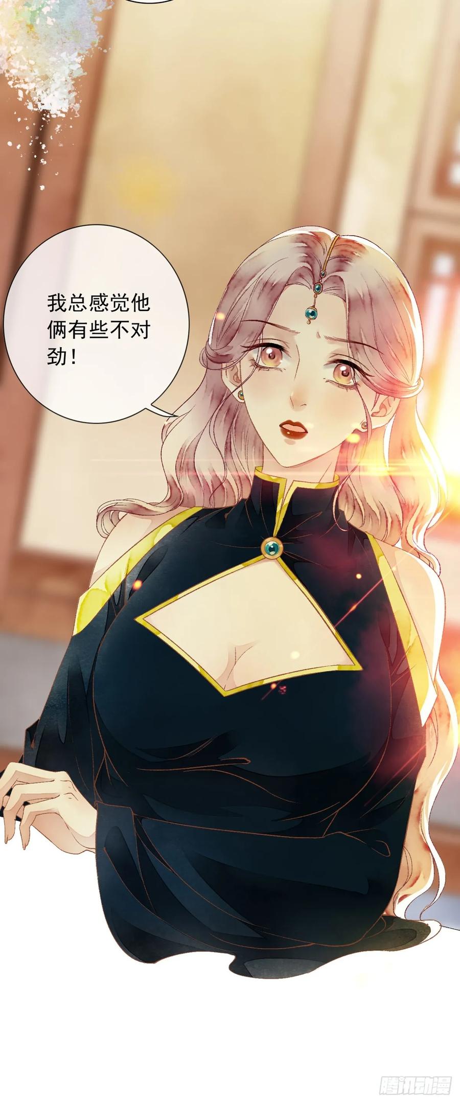 《怨歌录》醋意满满 第74页
