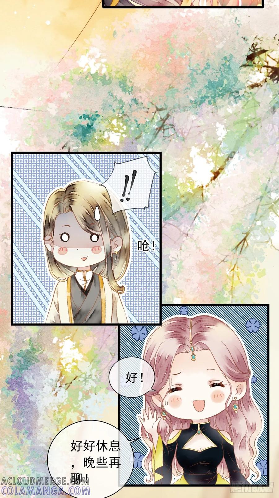 《怨歌录》醋意满满 第73页
