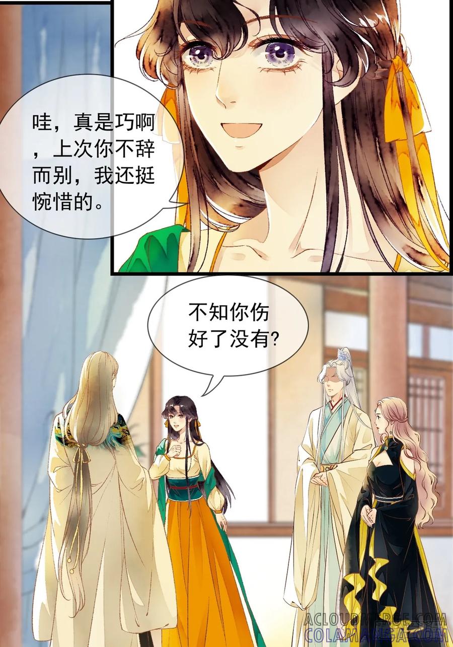 《怨歌录》醋意满满 第52页