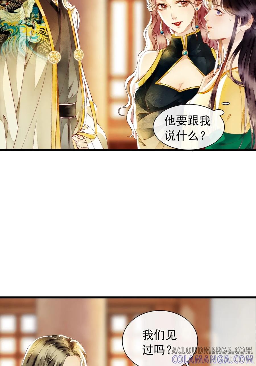 《怨歌录》醋意满满 第43页