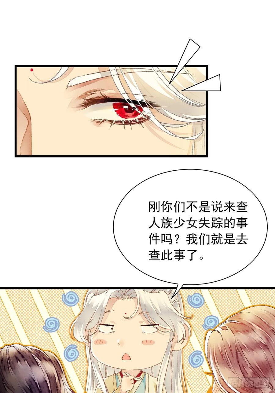 《怨歌录》醋意满满 第63页
