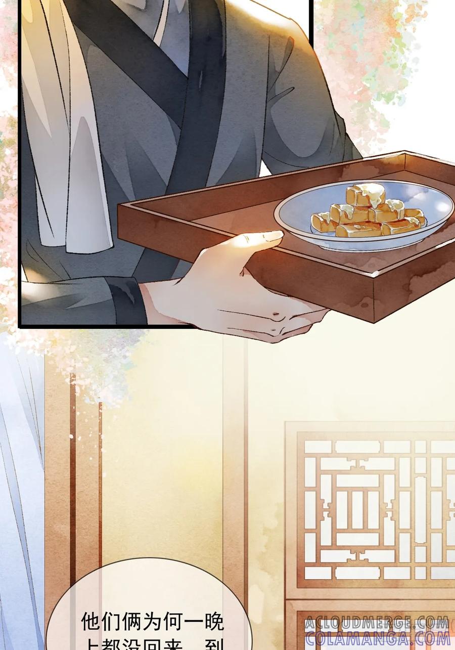 《怨歌录》醋意满满 第7页