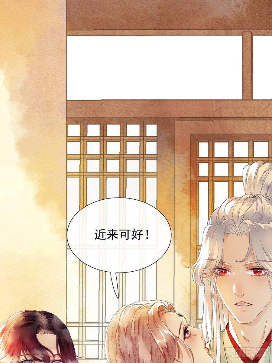 《怨歌录》醋意满满 第23页