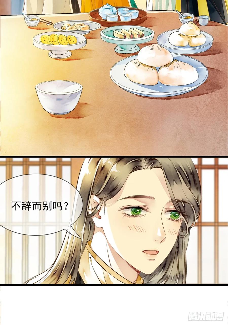 《怨歌录》醋意满满 第53页