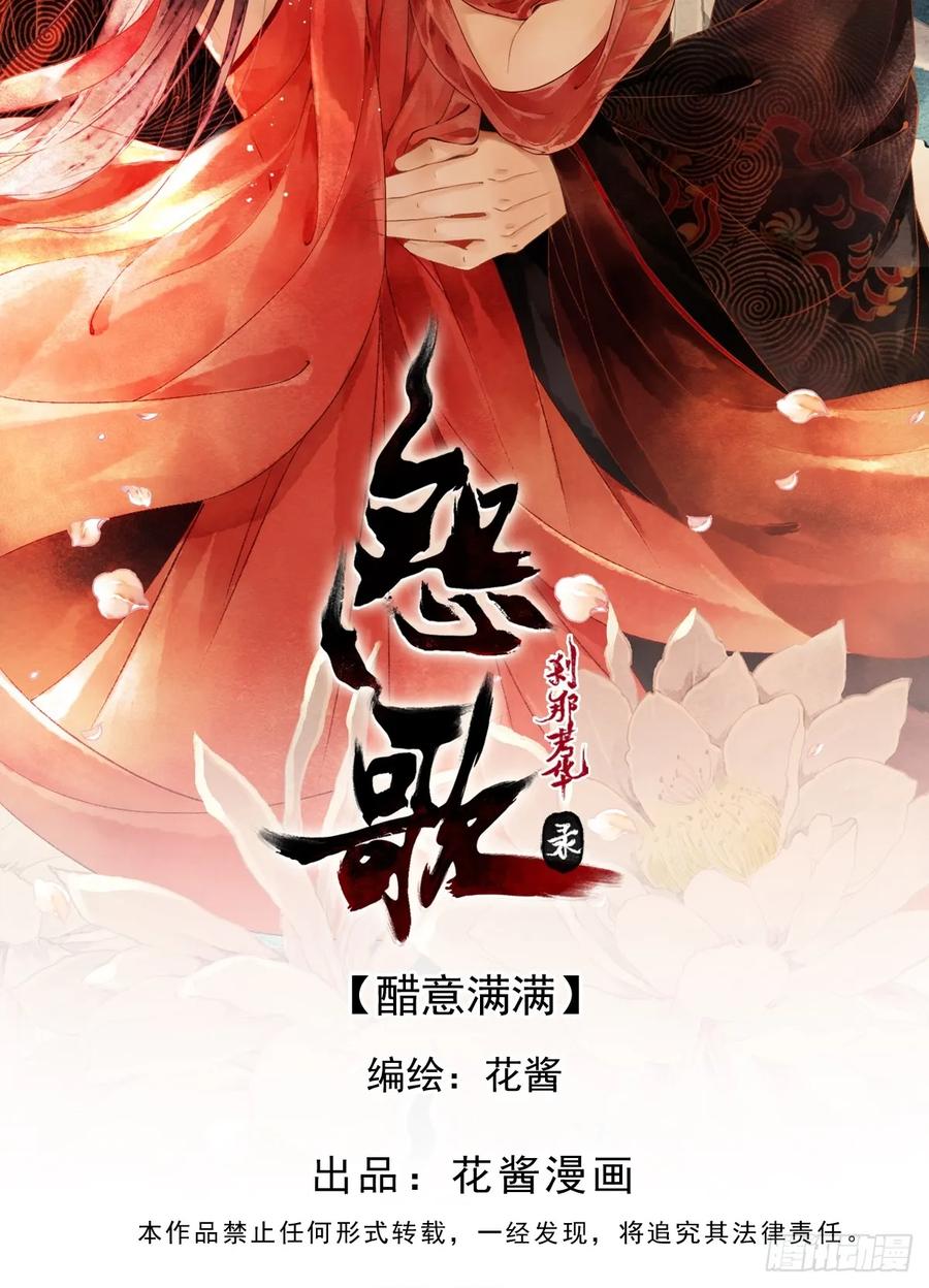 《怨歌录》醋意满满 第2页