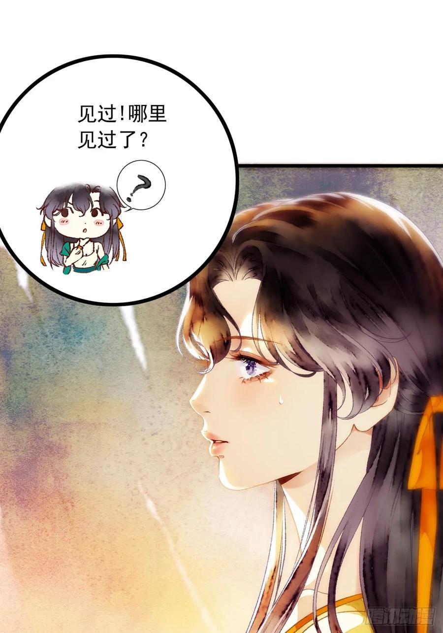 《怨歌录》醋意满满 第38页