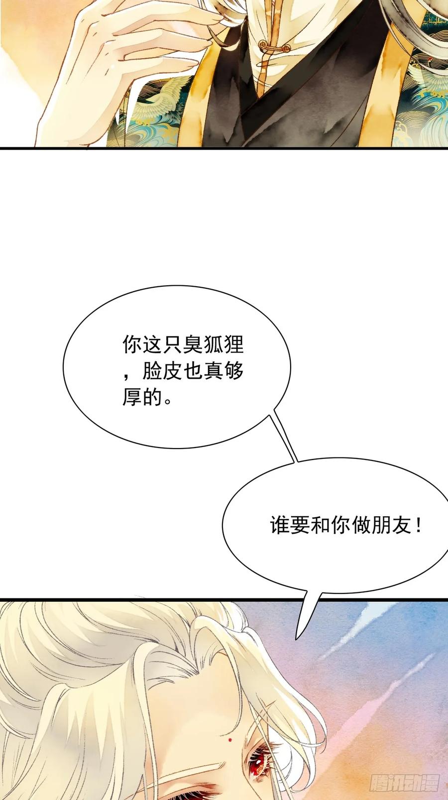《怨歌录》醋意满满 第57页