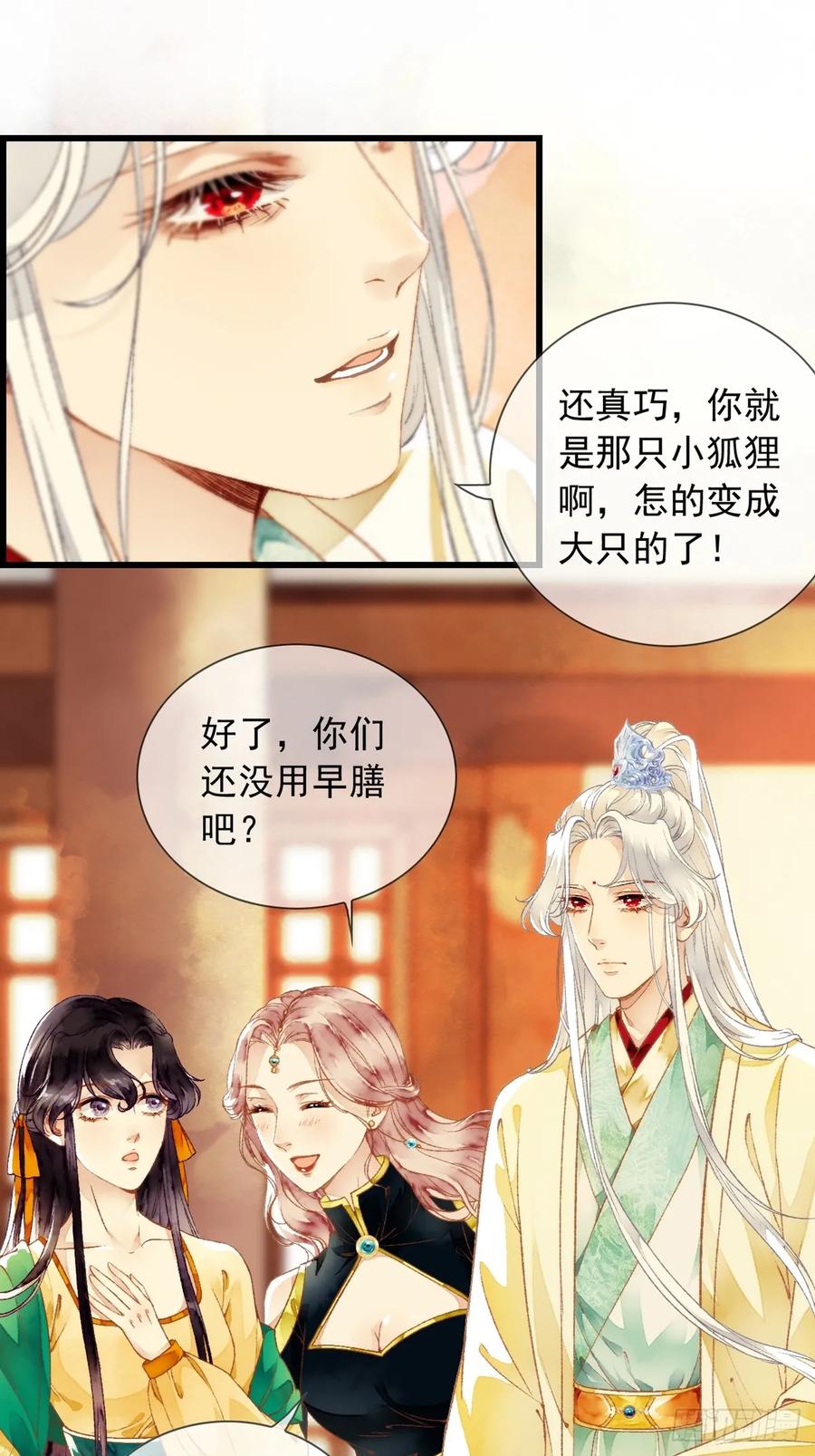 《怨歌录》醋意满满 第59页