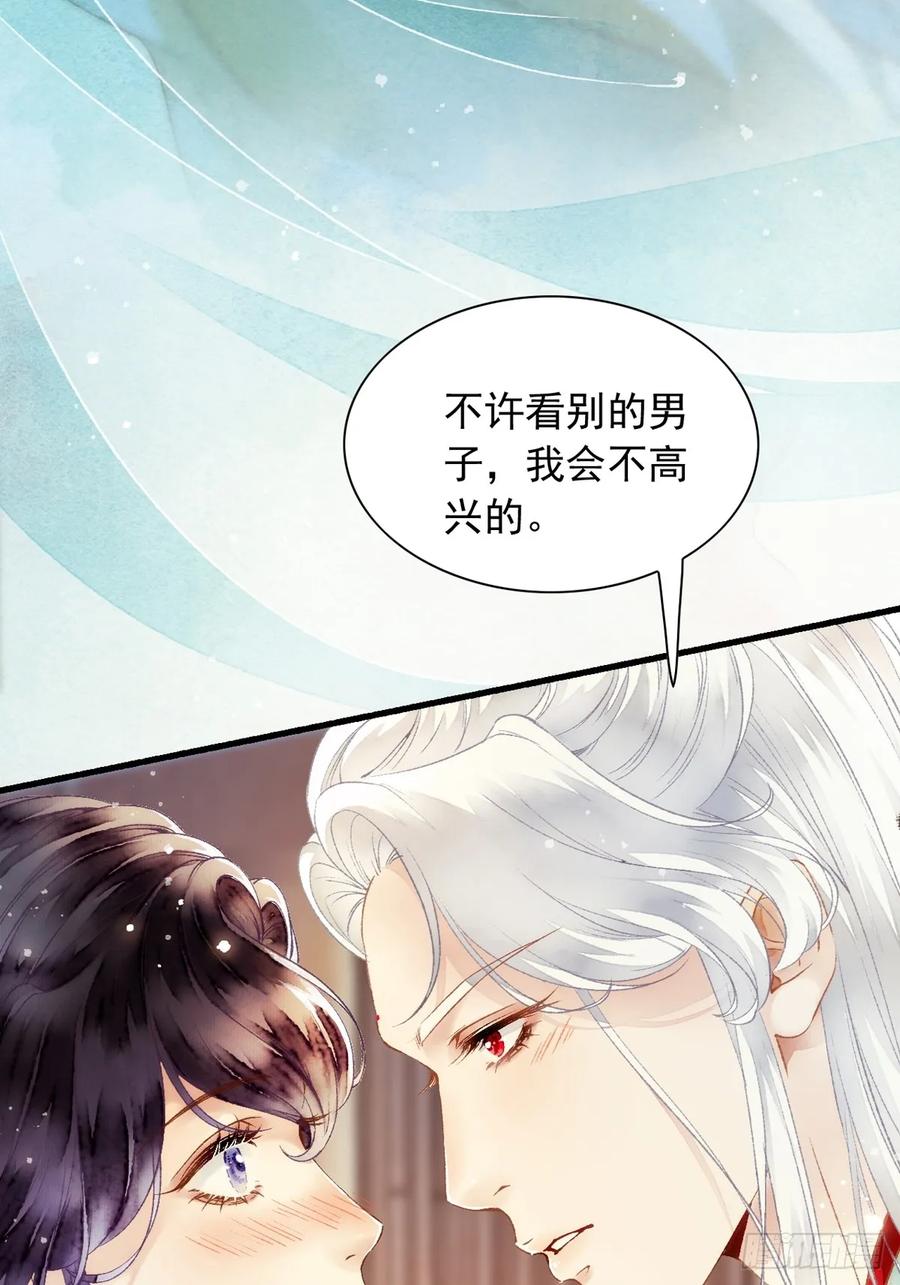 《怨歌录》醋意满满 第81页