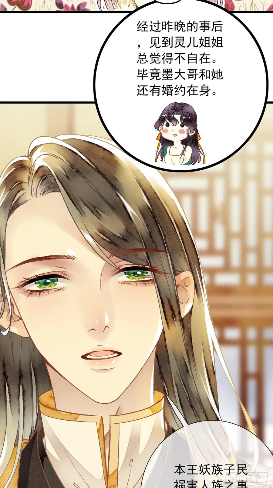 《怨歌录》醋意满满 第68页
