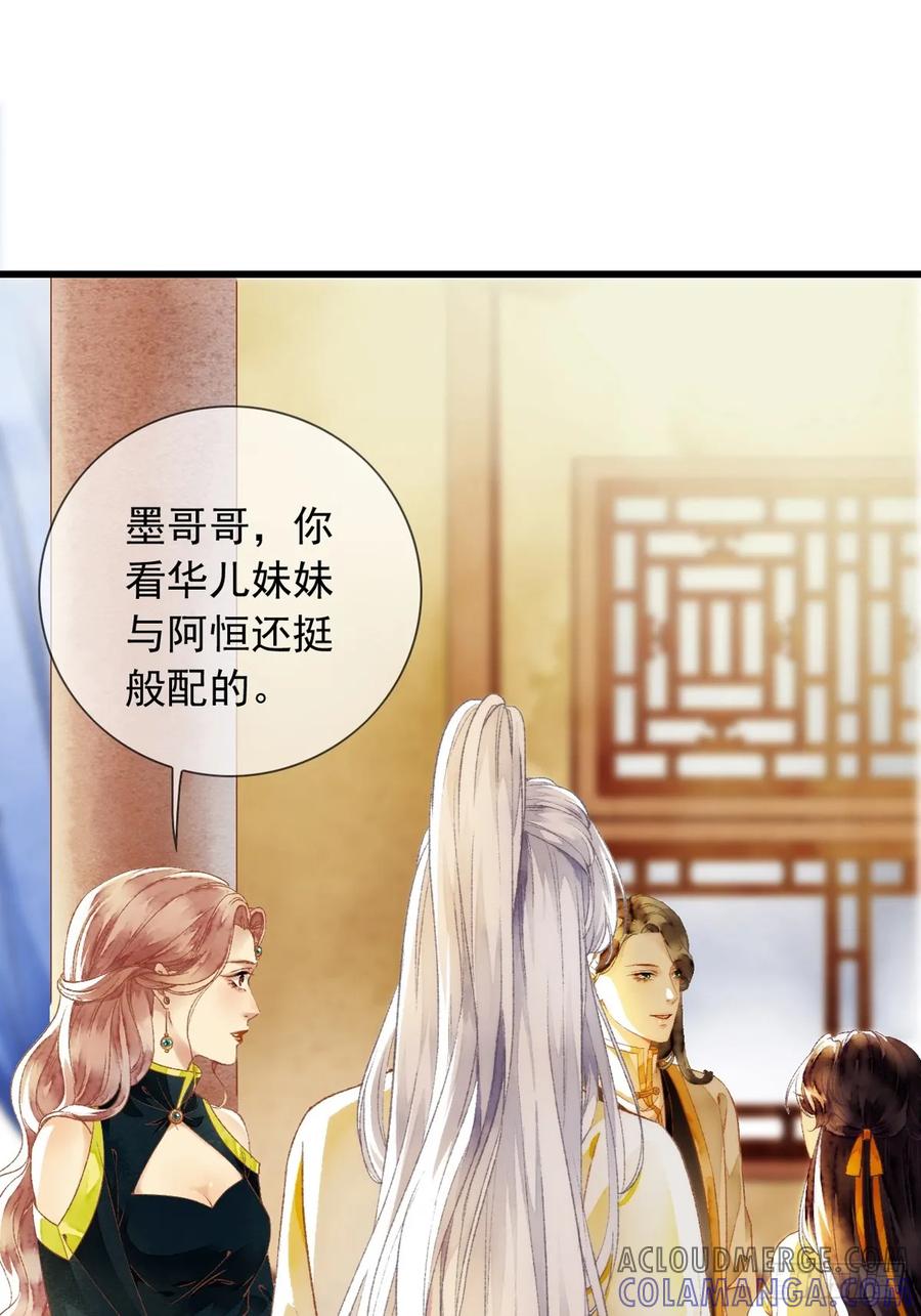 《怨歌录》醋意满满 第49页