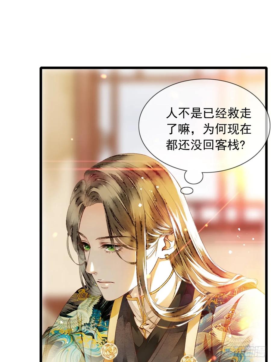 《怨歌录》醋意满满 第9页
