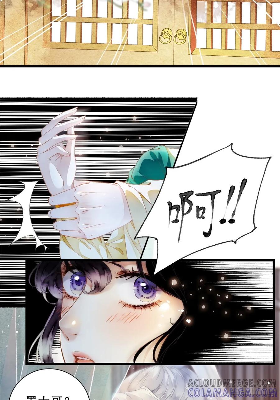 《怨歌录》醋意满满 第79页