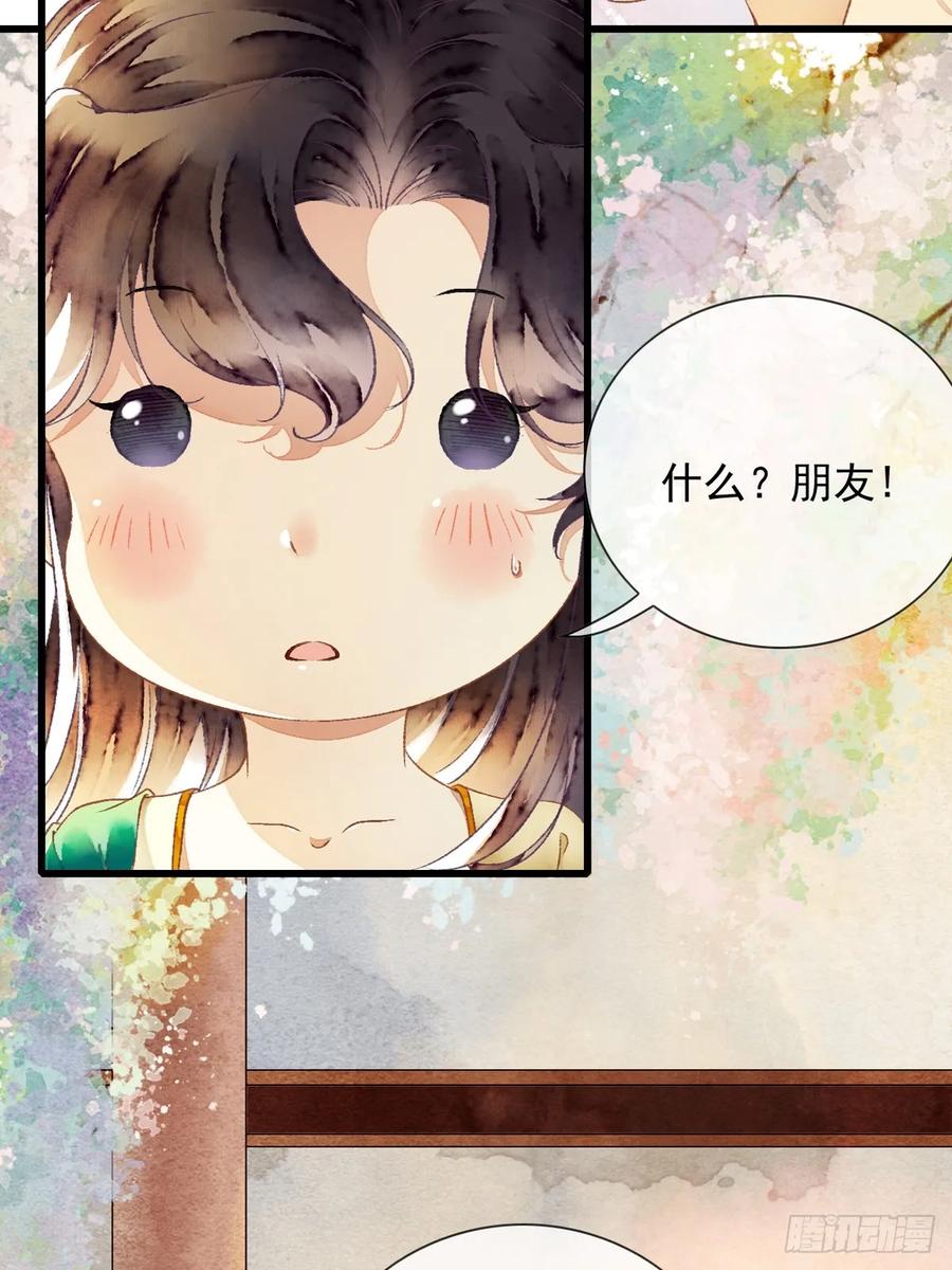 《怨歌录》醋意满满 第30页