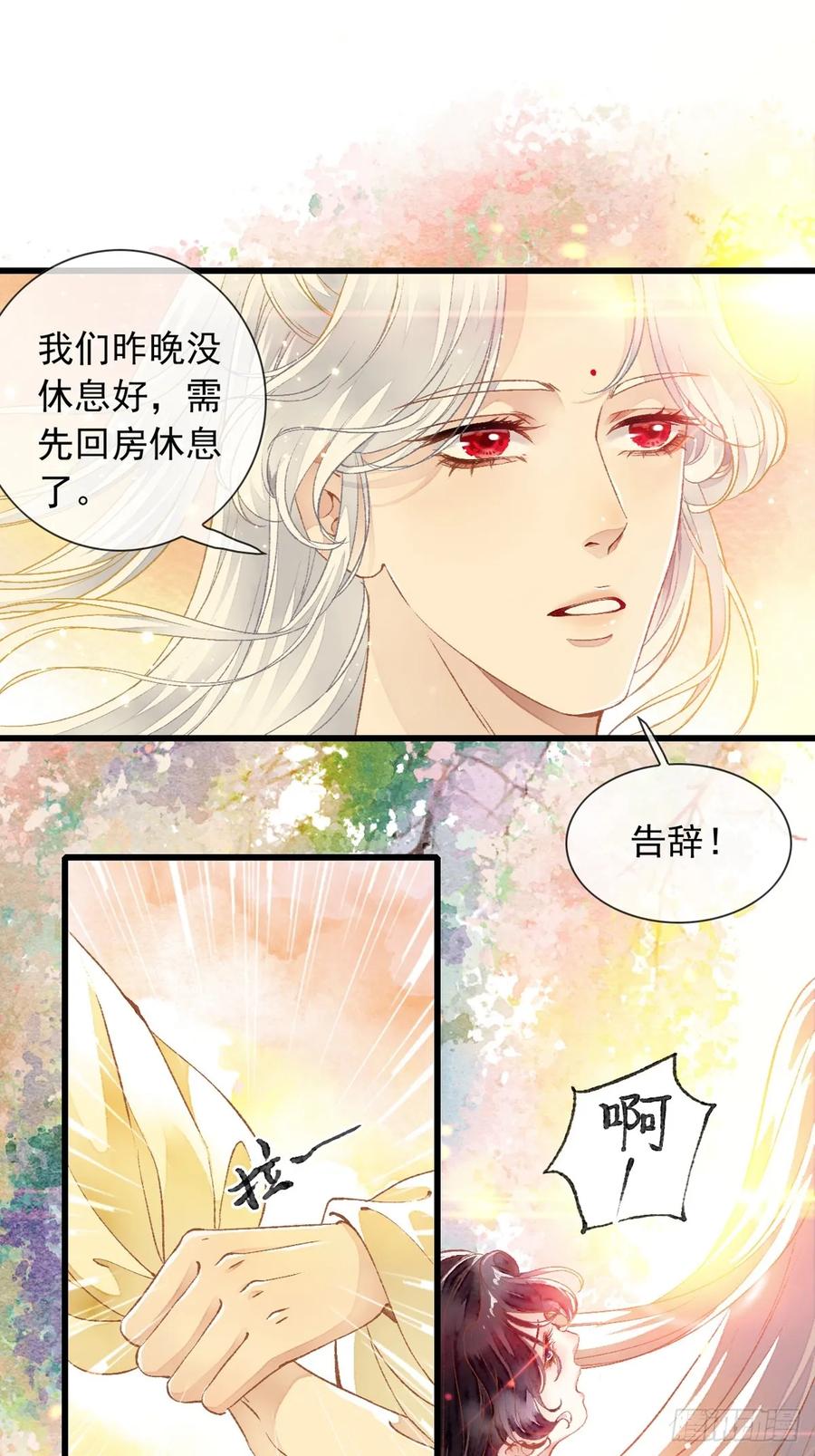 《怨歌录》醋意满满 第71页