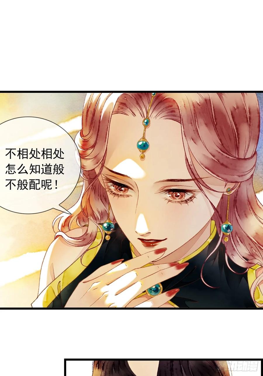 《怨歌录》醋意满满 第51页