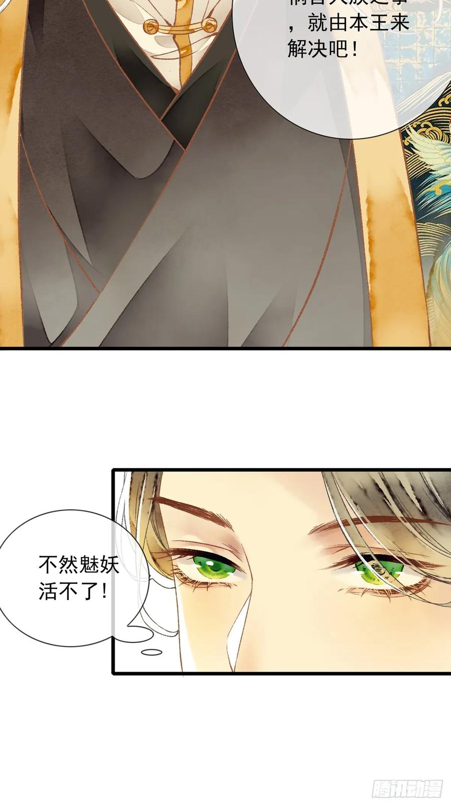《怨歌录》醋意满满 第69页